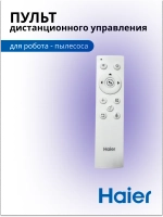 Пульт для робота пылесоса 0530075841 Haier 0530075841