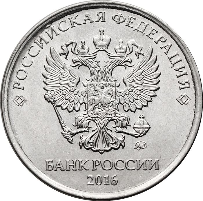 5 рублей 2016 ММД