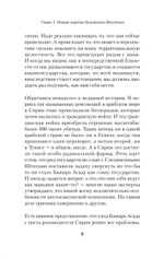 Ближний Восток. Перезагрузка