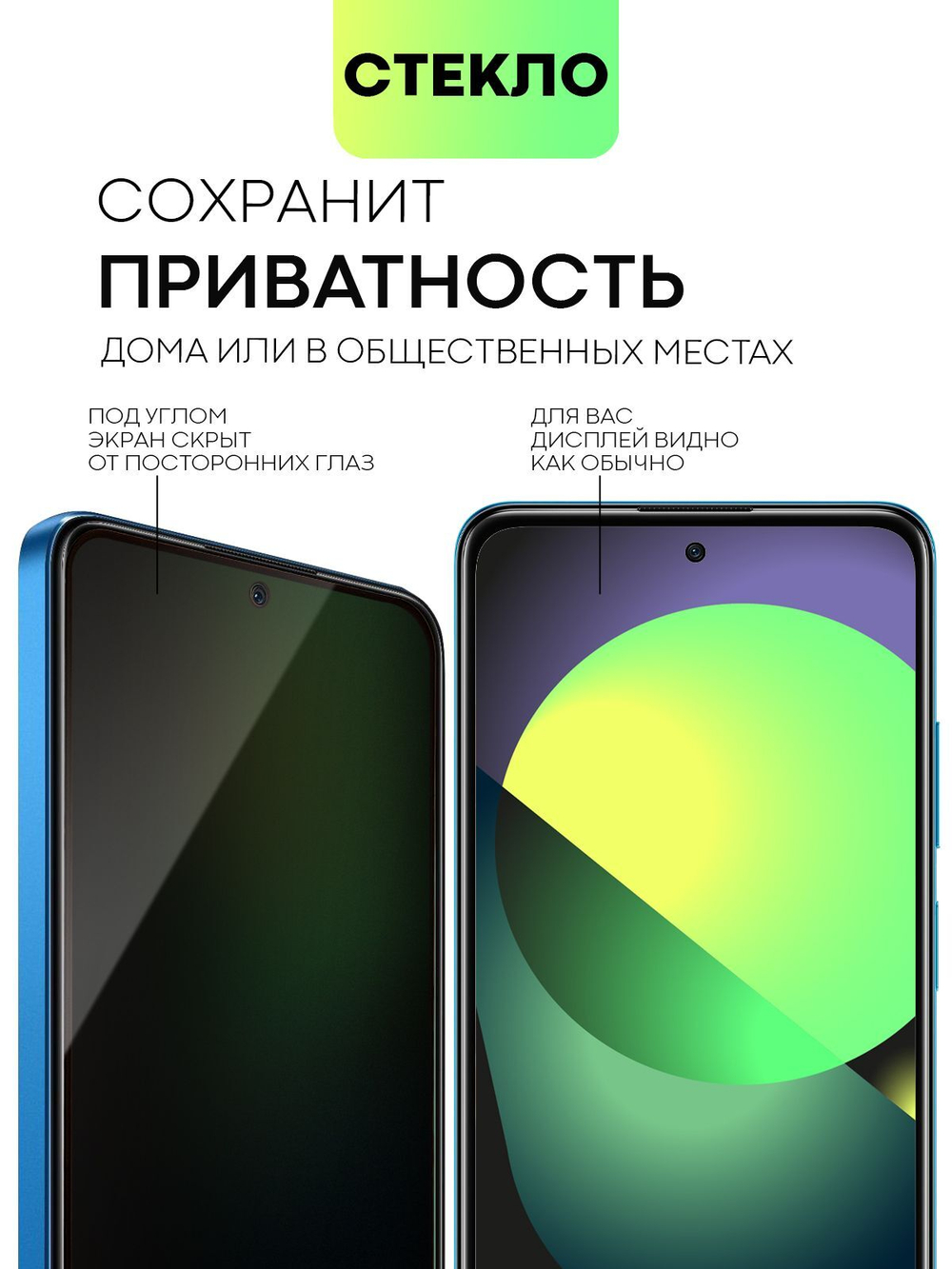 Набор стекол антишпион BROSCORP для Poco X4 Pro оптом (арт. XM-PX4P(5G)-FSP-GLASS-SPY-SET2)