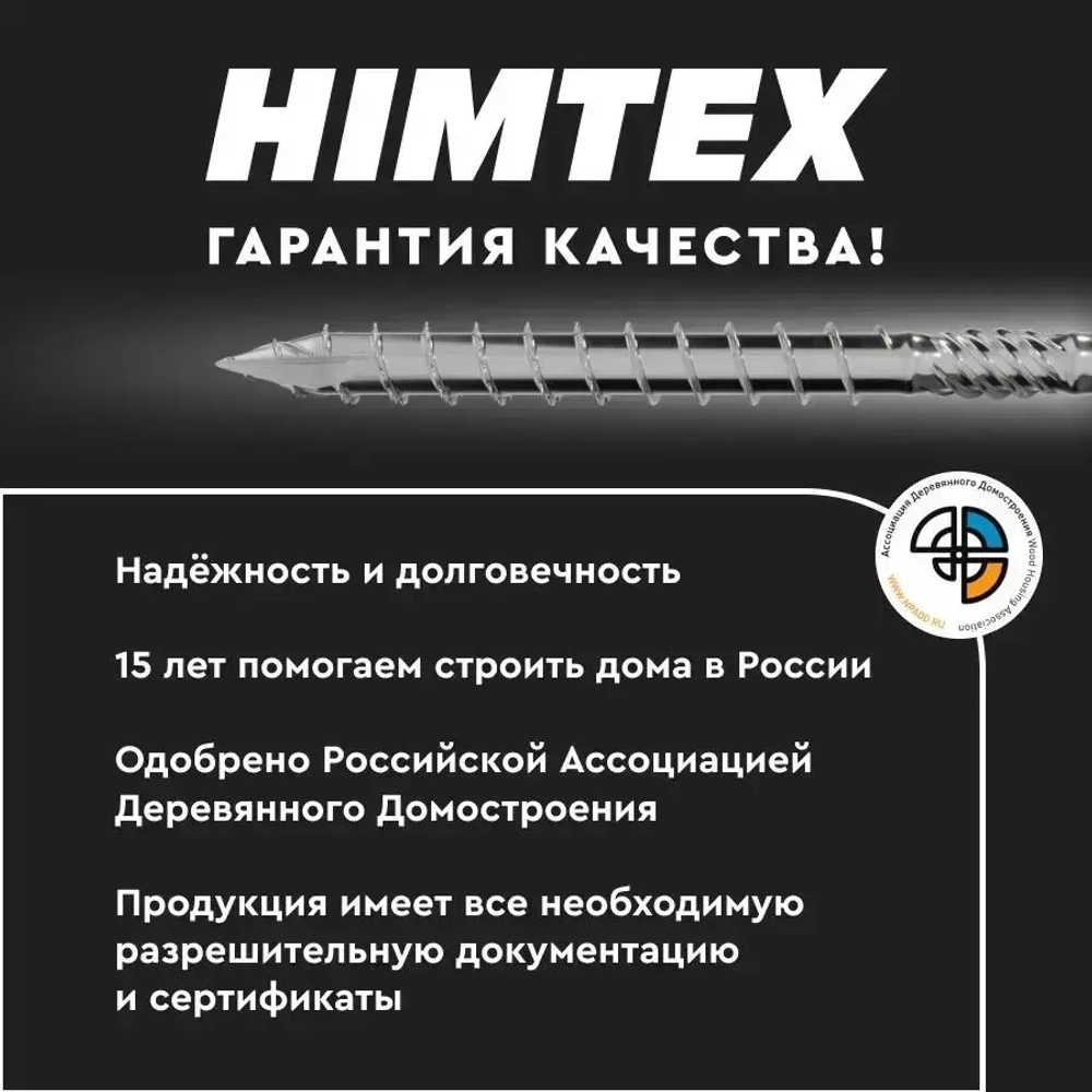 Саморез конструкционный по дереву 5*100 HIMTEX потайной
