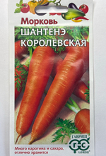 Морковь Шантенэ Королевская 1 г СММ-57