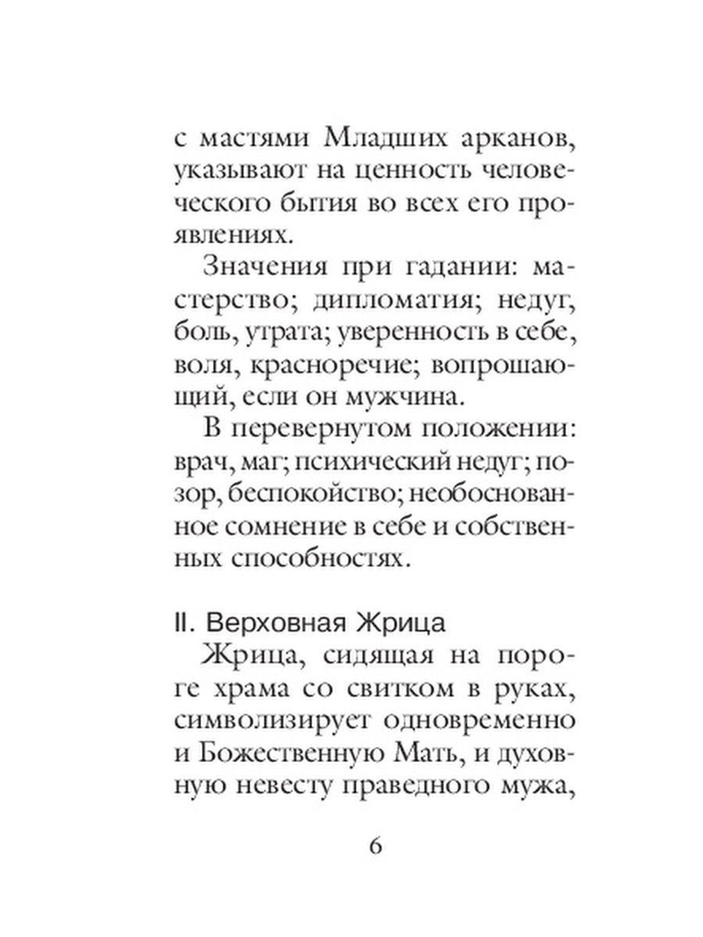 Классическое Таро. Мини-колода