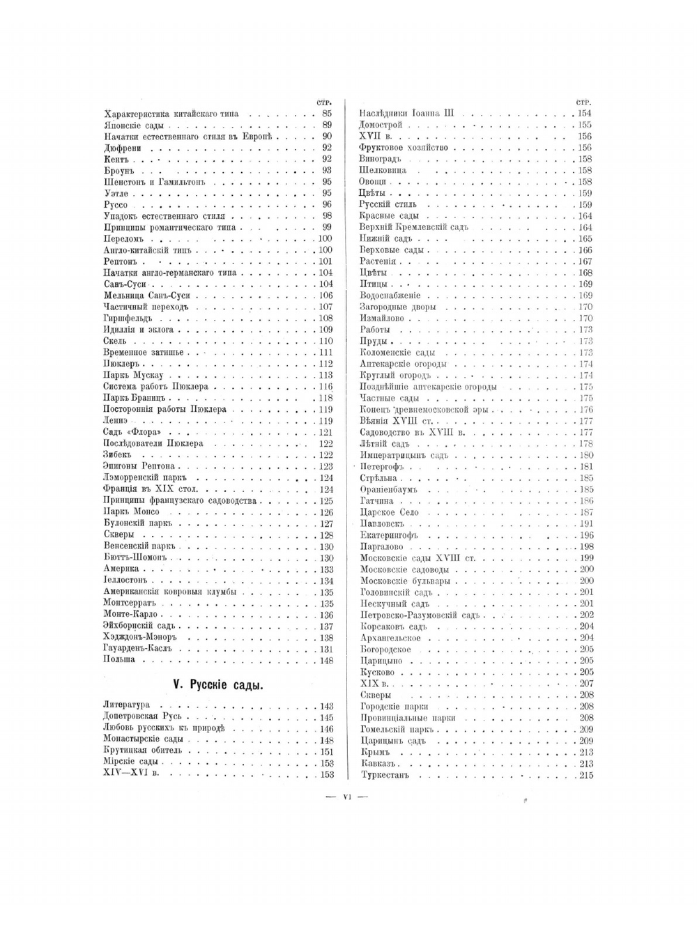 Изящное садоводство и художественные сады | Регель Арнольд Эдуардович