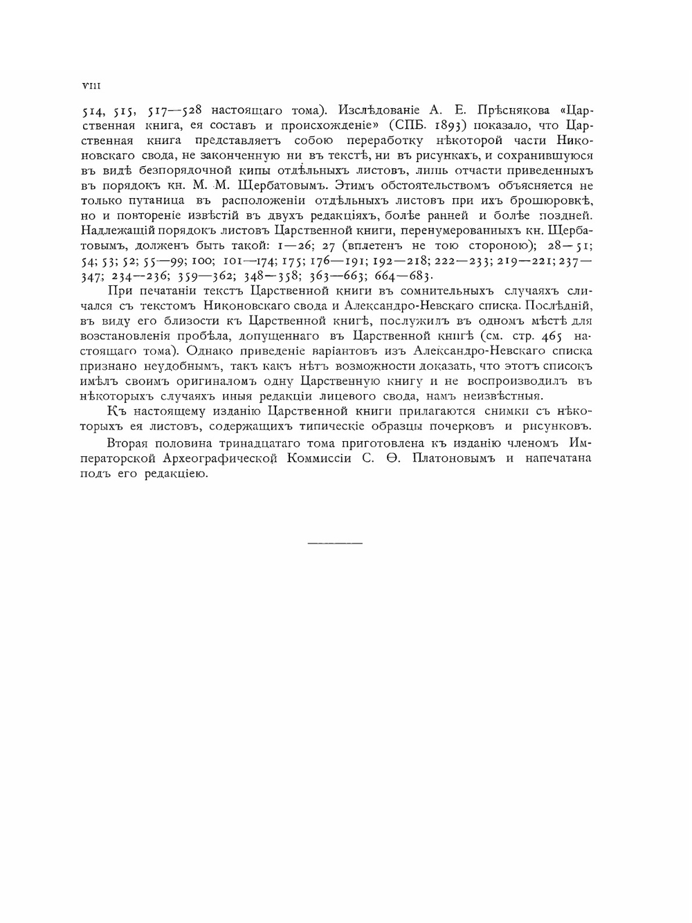 Полное собрание русских летописей. Том 13. Часть 2 | Нет автора