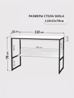 Стол письменный SKOLA