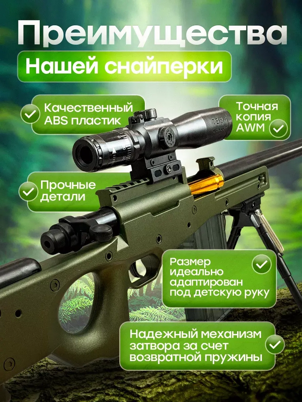 Снайперская винтовка с прицелом и пульками AWM