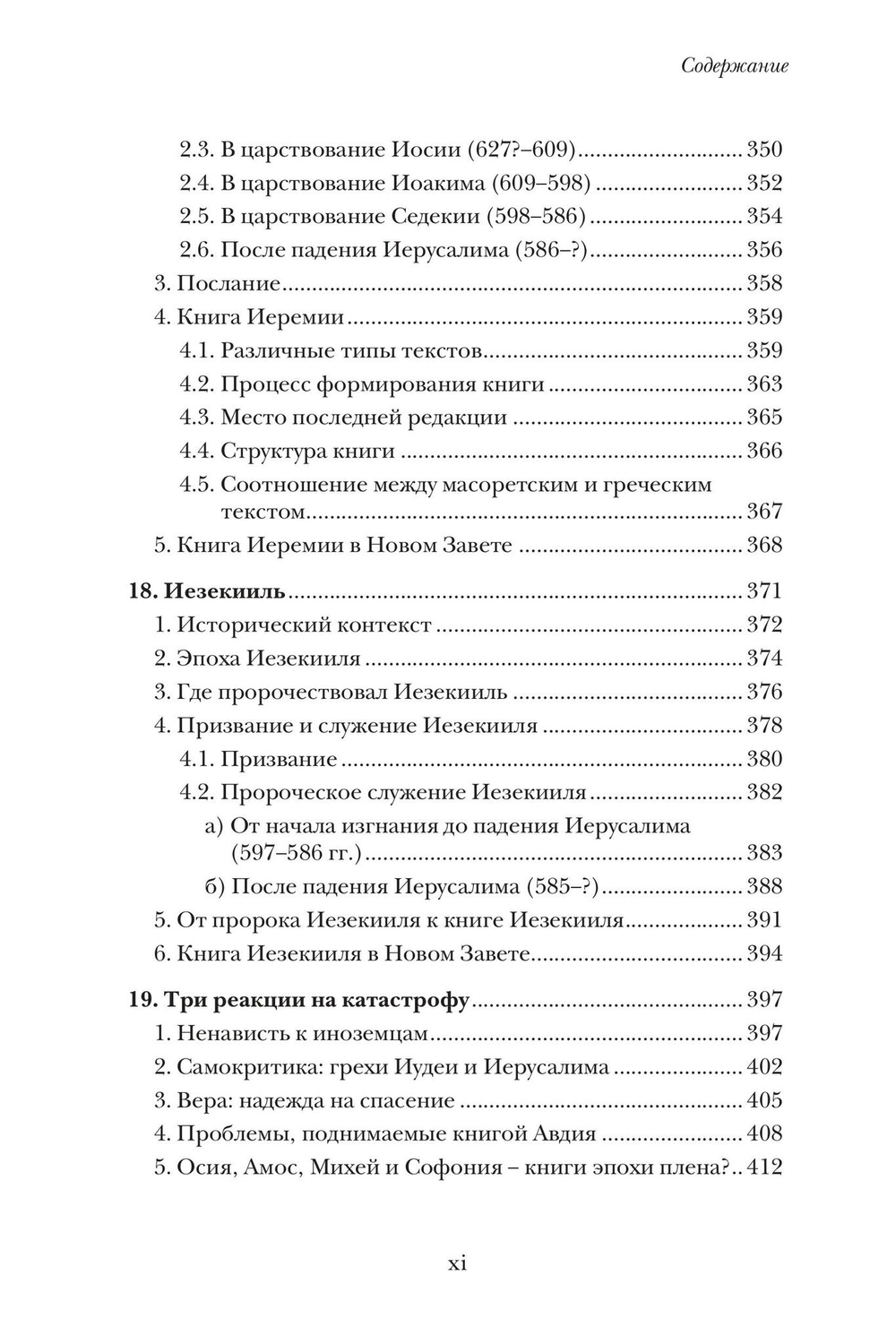 Введение в библейское пророчество