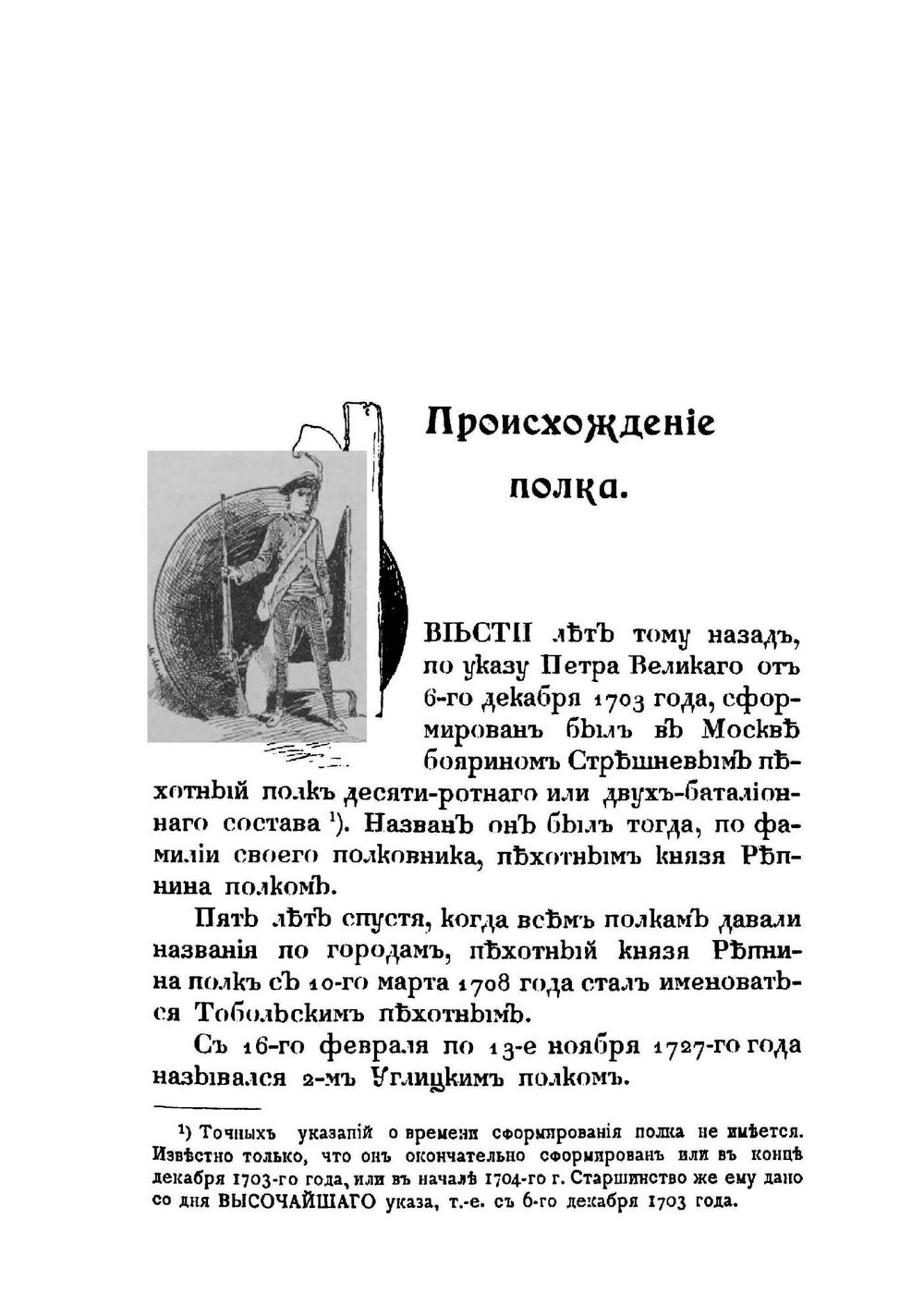 История 138-го Пехотного Болховского полка | Михеев Семен Константинович