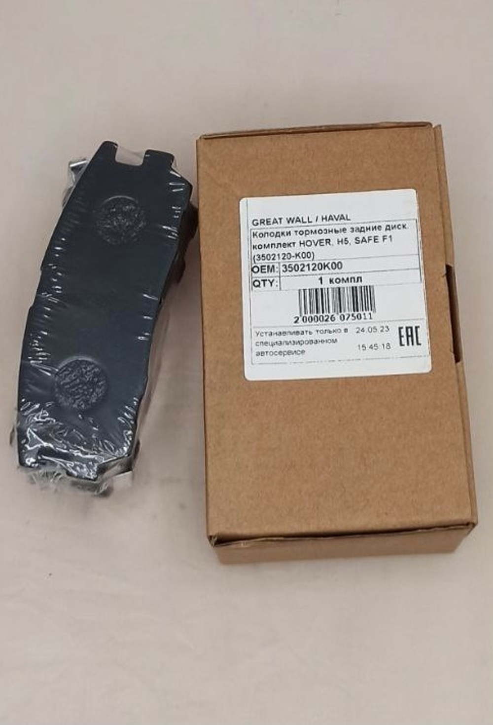 Колодки тормозные задние Great Wall 3502120K00