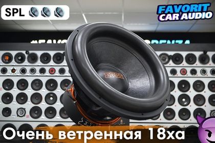 Уникальный сабвуфер с высокотемпературной 3 дюймовой звуковой катушкой Made in USA