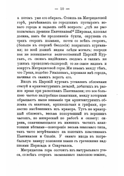 Кавказ: Путевые заметки. Часть 2 | Уварова Прасковья Сергеевна
