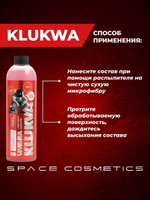 Space Cosmetics Универсальный квик-детейлер UMBRA Klukva 500мл