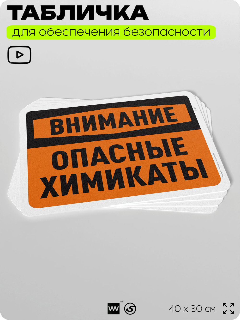 Табличка для обеспечения безопасности "Внимание, опасные химикаты", для офиса, по охране труда для предприятия, организаций, 40х30 см, Silver Plane x Айдентика Технолоджи