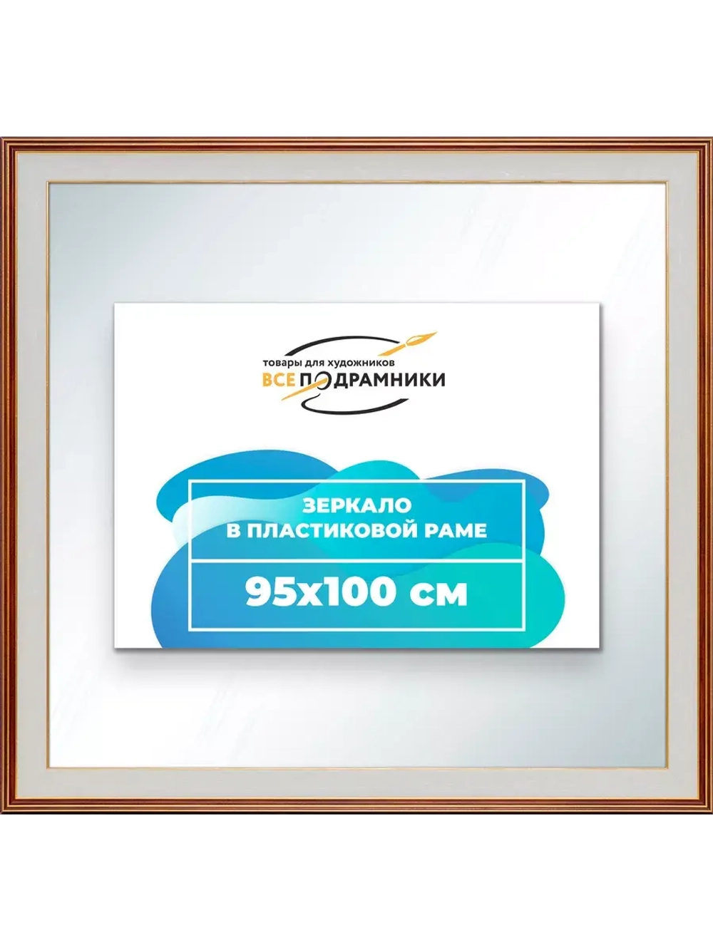 Зеркало 95x100 настенное в раме