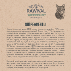 Сухой корм RAWIVAL для взрослых кошек с уткой и индейкой - 1,7 кг