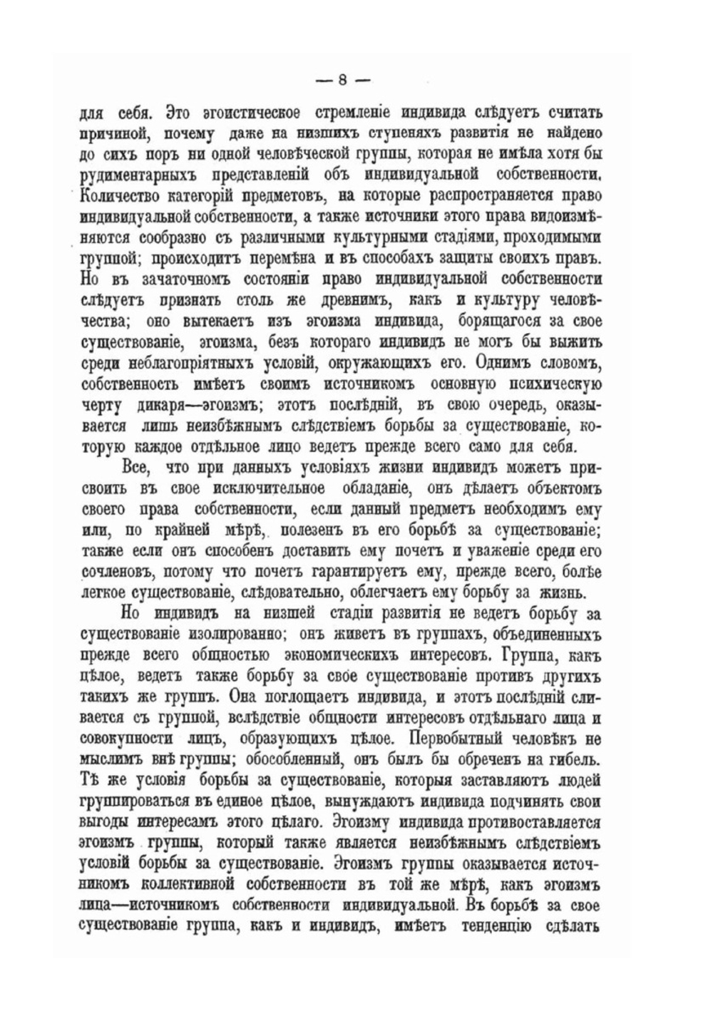 Этнография. Выпуск III | Н. Харузин