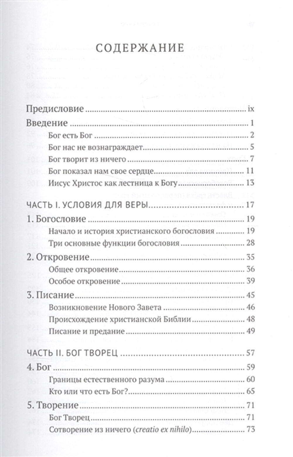 Христианская вера и традиция Лютера