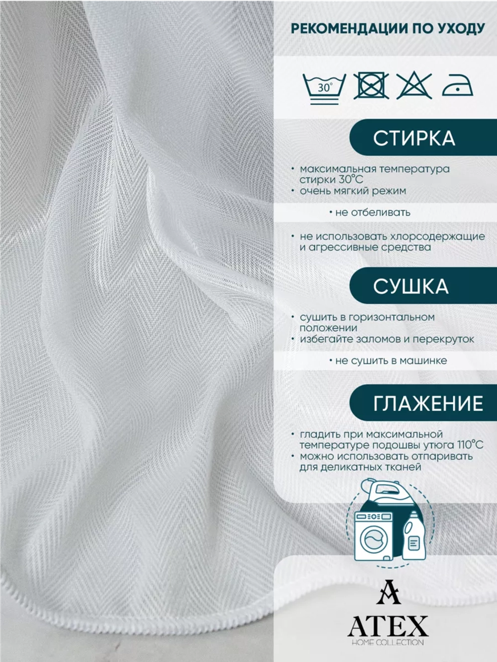 Ткань Тюль Ёлочка отрез