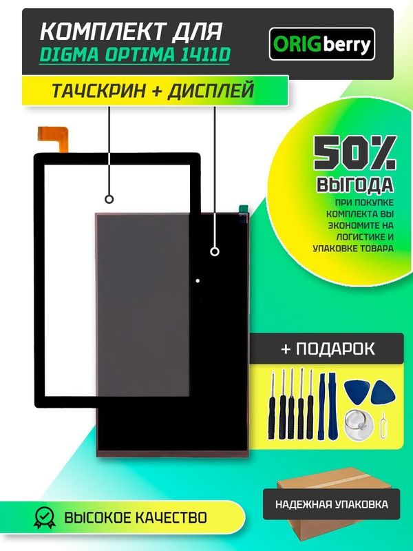 Комплект дисплей и тачскрин для Digma Optima 1411D