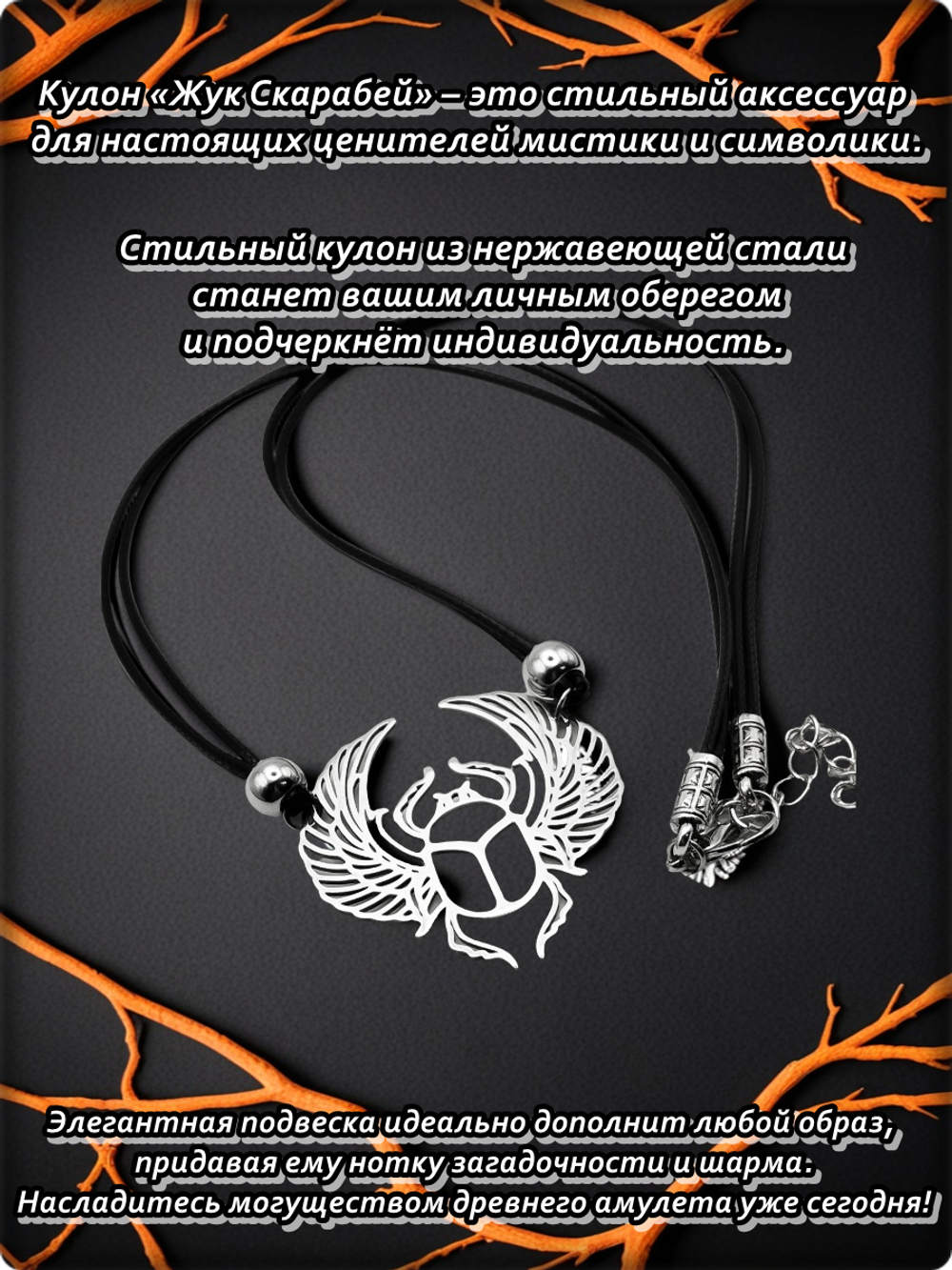 Кулон "Жук скарабей" (45х40мм) стальной на двойном шнурке.