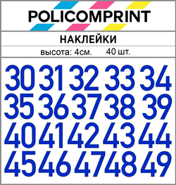 Наклейки цифры 30-49 Policomprint М18 40 шт., 4 см.