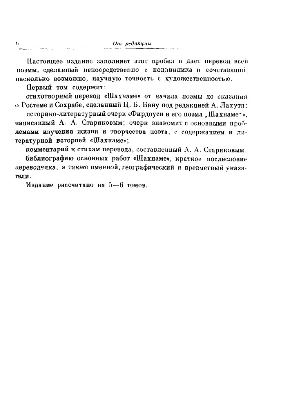 Шахнаме. Том 1 | Фирдоуси