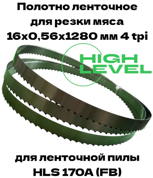 Полотно ленточное для резки мяса 16х0,56х1280 мм 4 tpi для пилы HLS 170A (FB), HLS 170B (FB)