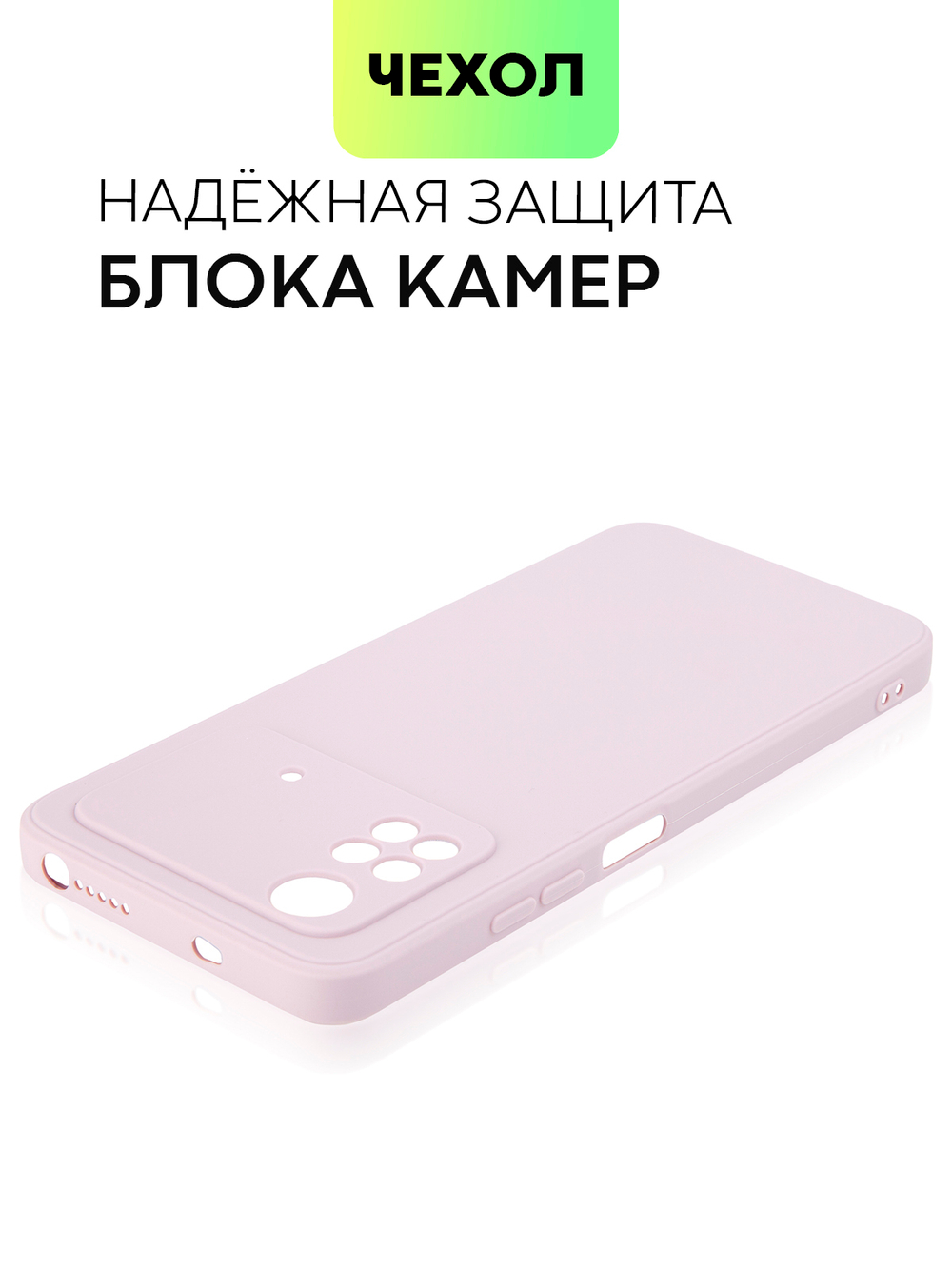 Чехол BROSCORP для Poco M4 Pro оптом (арт. XM-PM4PRO(4G)-COLOURFUL-PURPLE)