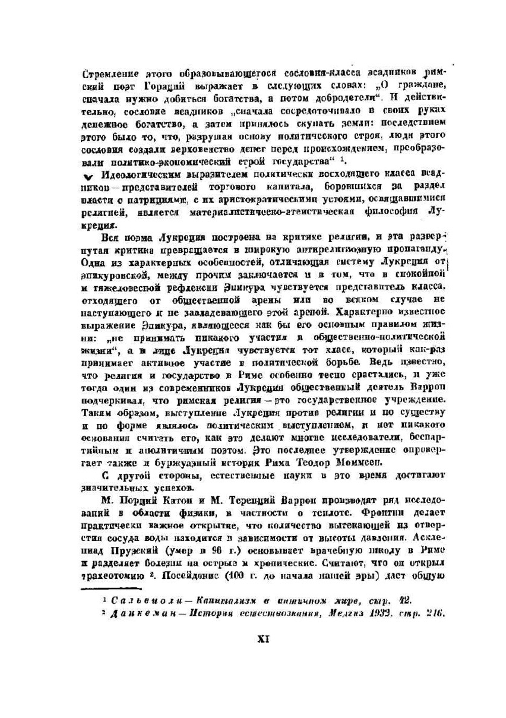 О природе вещей | Т.Л. Кар