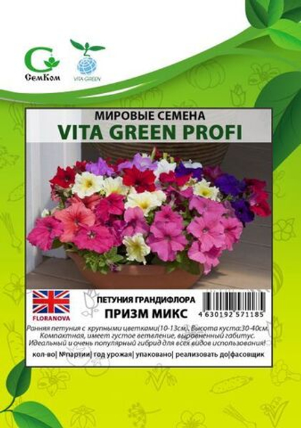Петуния грандифлора Призм Микс (100др) Витагрин Профи