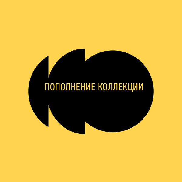 Ожидается новое поступление