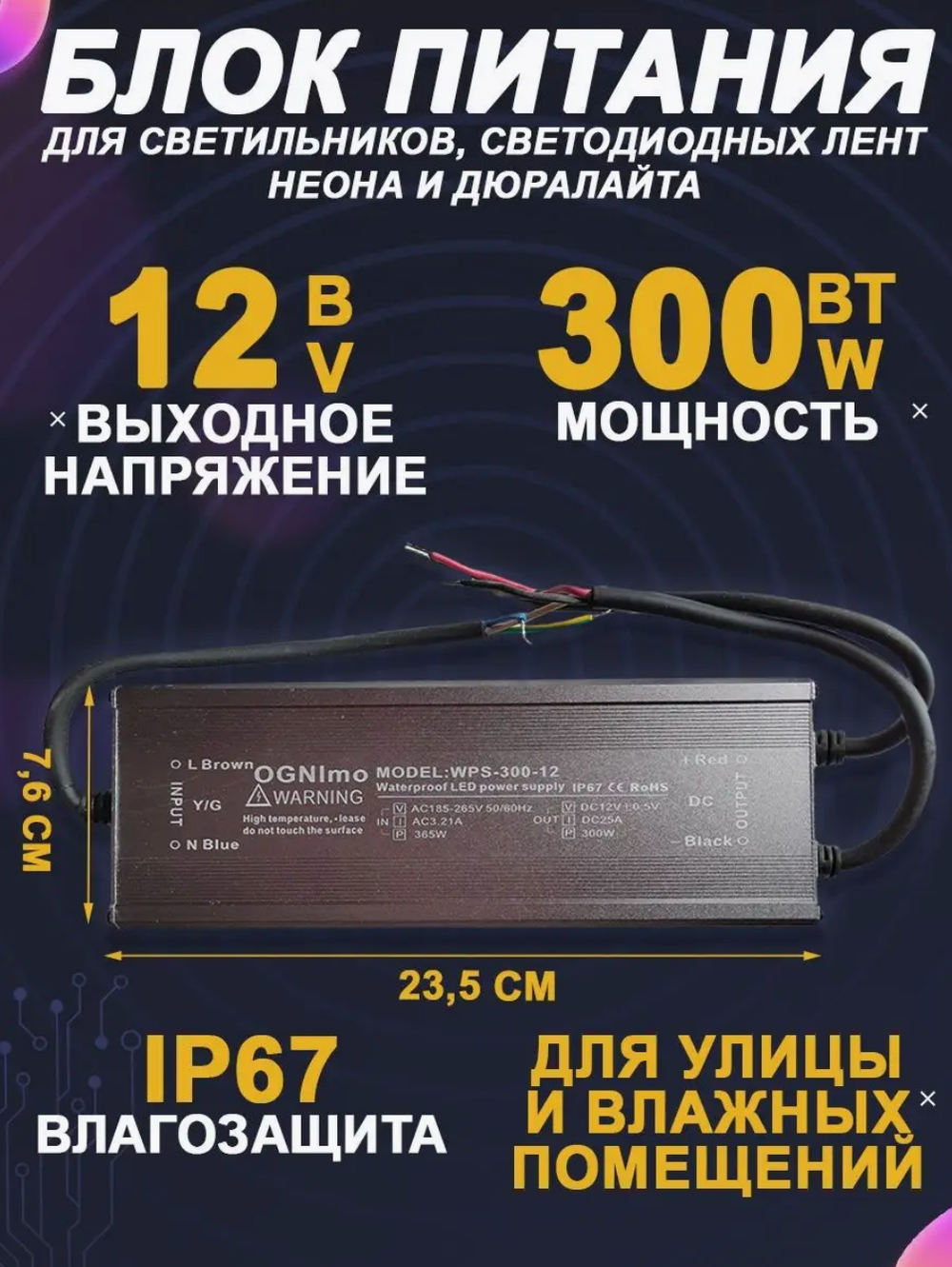 Блок питания наружный 220В / 12В / 300W / IP67