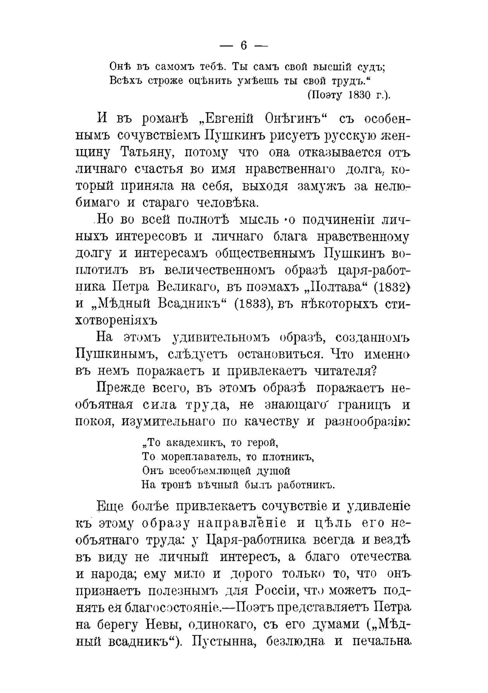 Сборник избранных произведений Александра Сергеевича Пушкина | Пушкин Александр Сергеевич