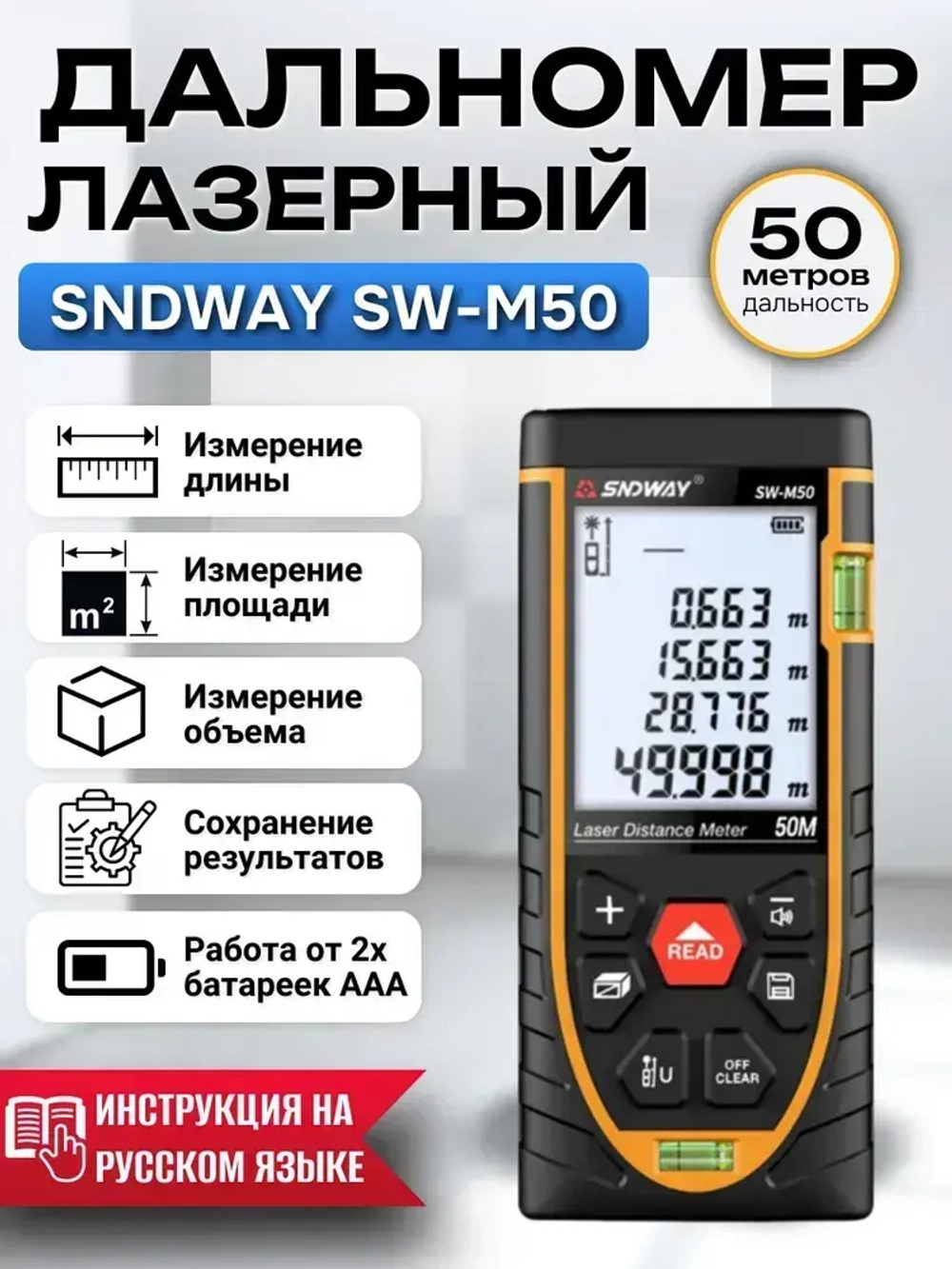 SNDWAY Дальномер 50 м ±2 мм
