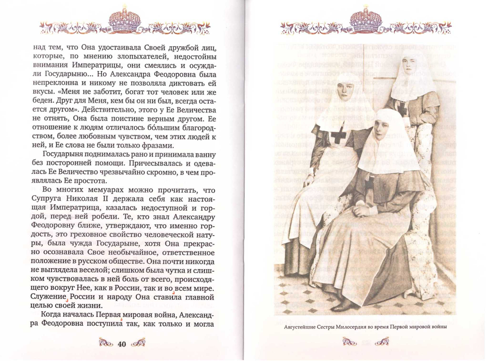 Царственные мученики, жизнеописание  (4 брошюры)