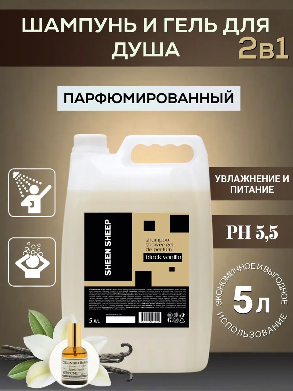 Шампунь для волос и гель для душа 5 литров