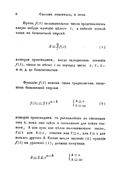 Способ уверяться в изчезании безконечных строк и приближаться к значению функций от весьма больших чисел | Н. И. Лобачевский