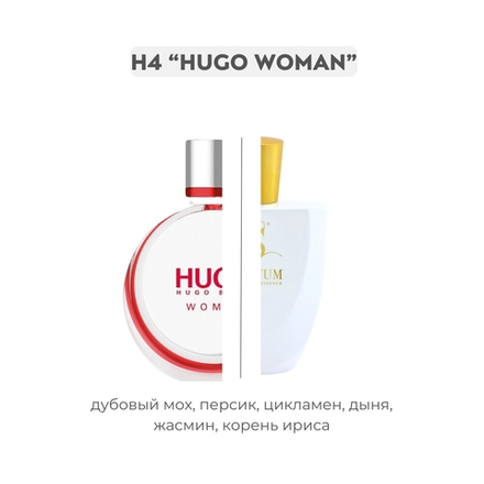 H4 RAMINA по мотивам Hugo women - Hugo Boss , парфюмерная вода