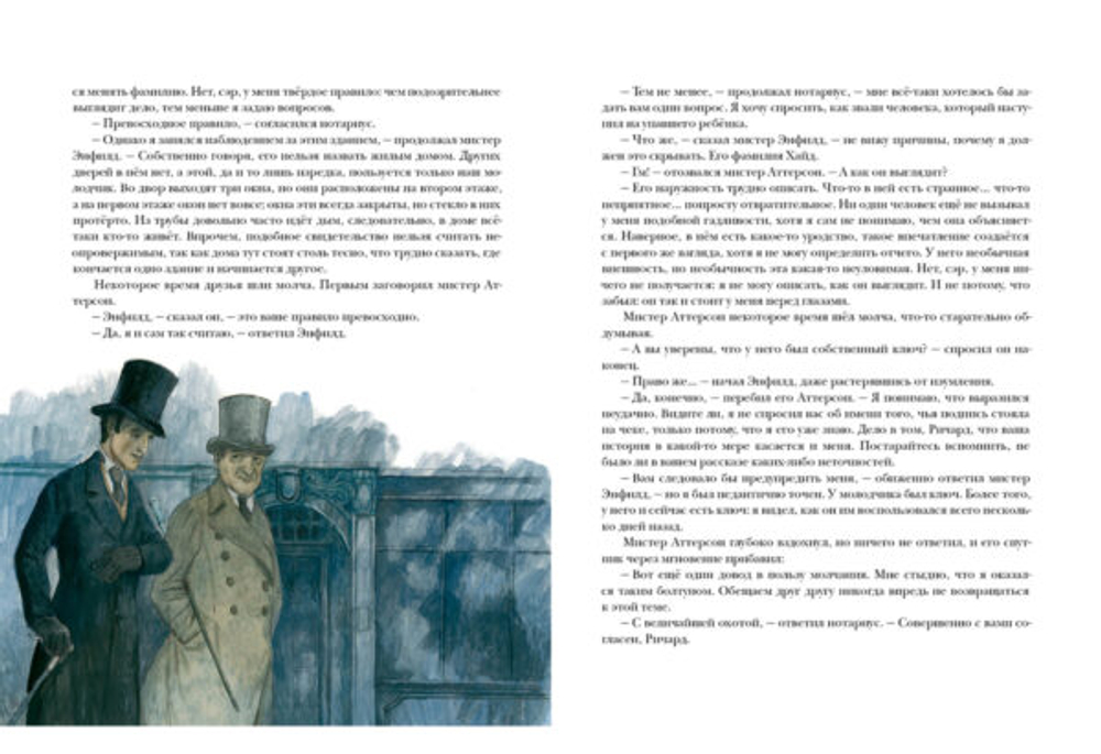Странная история доктора Джекила и мистера Хайда. Мистические истории
