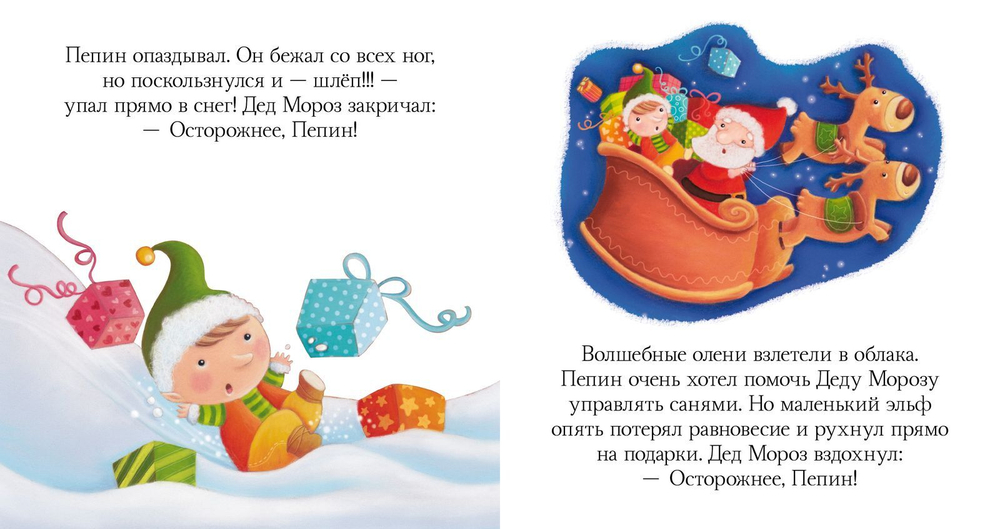 Пижамные истории. Подарок под елку