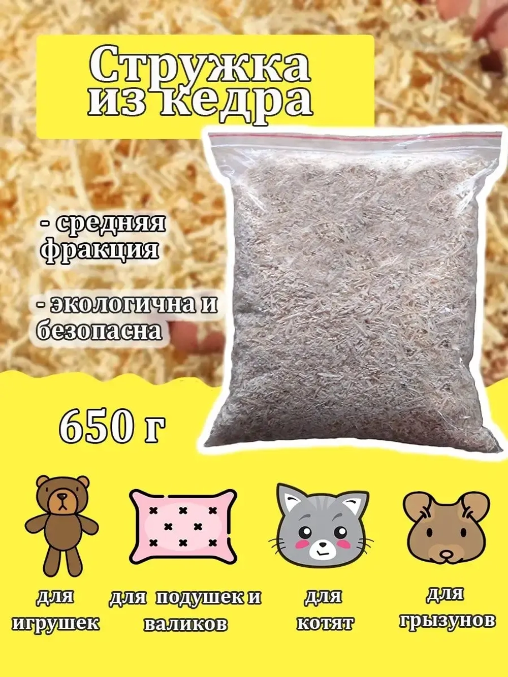 Отборная 100% Кедровая стружка опилки