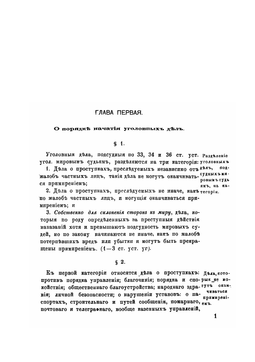 О порядке ведения уголовных дел у мировых судей | И.Е. Романов