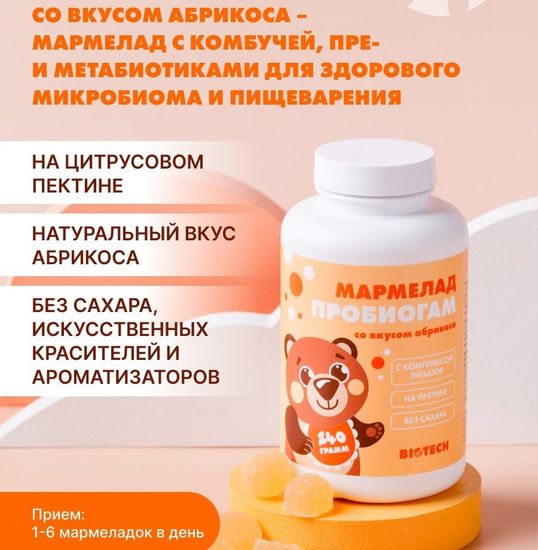 Мармелад Пробиогам со вкусом абрикоса