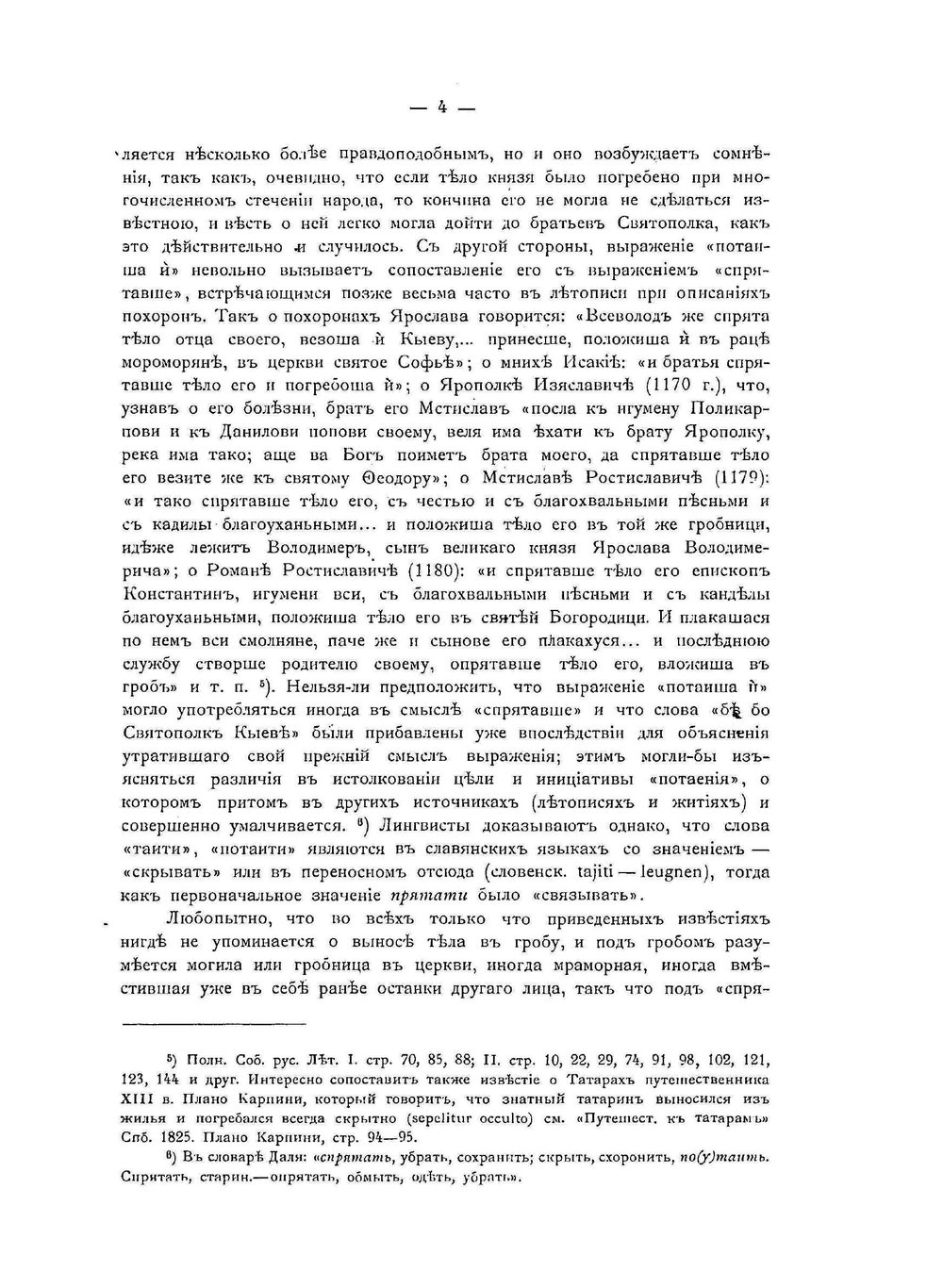 Сани, ладья и кони, как принадлежности похоронного обряда | Д.Н. Анучин