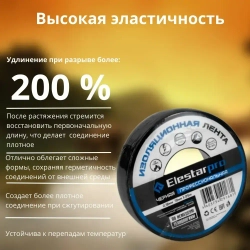 Elestarpro Изолента 19 мм 25 м 180 мкм, 10 шт.