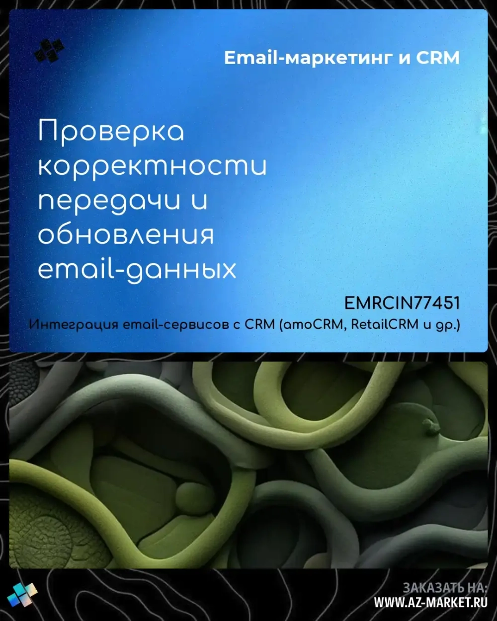 Проверка корректности передачи и обновления email-данных
