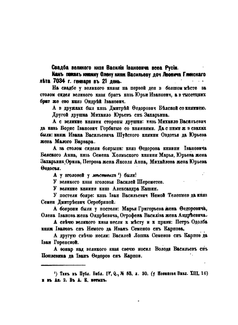 Древнейшая Разрядная книга официальной редакции (по 1565 г.) | П. Н. Милюков