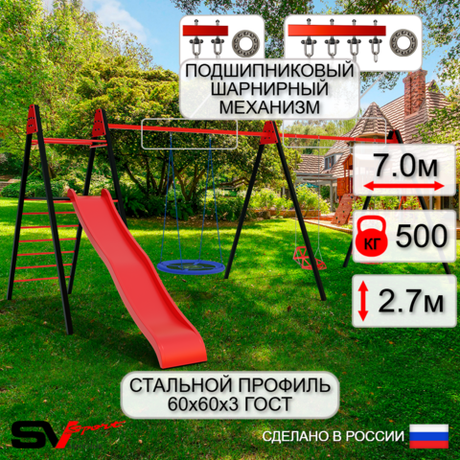 Уличные качели Sv Sport Maxi х 2 с горкой УК364.2П3 (7.0м/Гнездо Оксф. 100см/Со спинкой 2шт/Подвесы на подш 3к)
