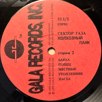 Сектор Газа - Колхозный Панк (Россия 1992г.)